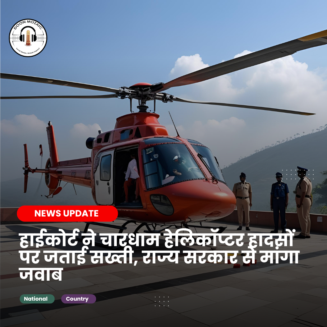 हाईकोर्ट ने चारधाम हेलिकॉप्टर हादसों पर जताई सख्ती, राज्य सरकार से मांगा जवाब